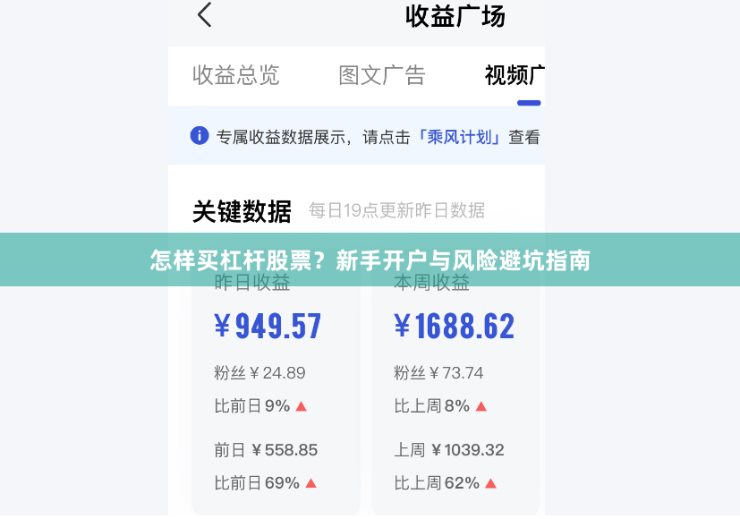 怎样买杠杆股票？新手开户与风险避坑指南
